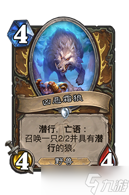 炉石传说凶恶霜狼属性介绍