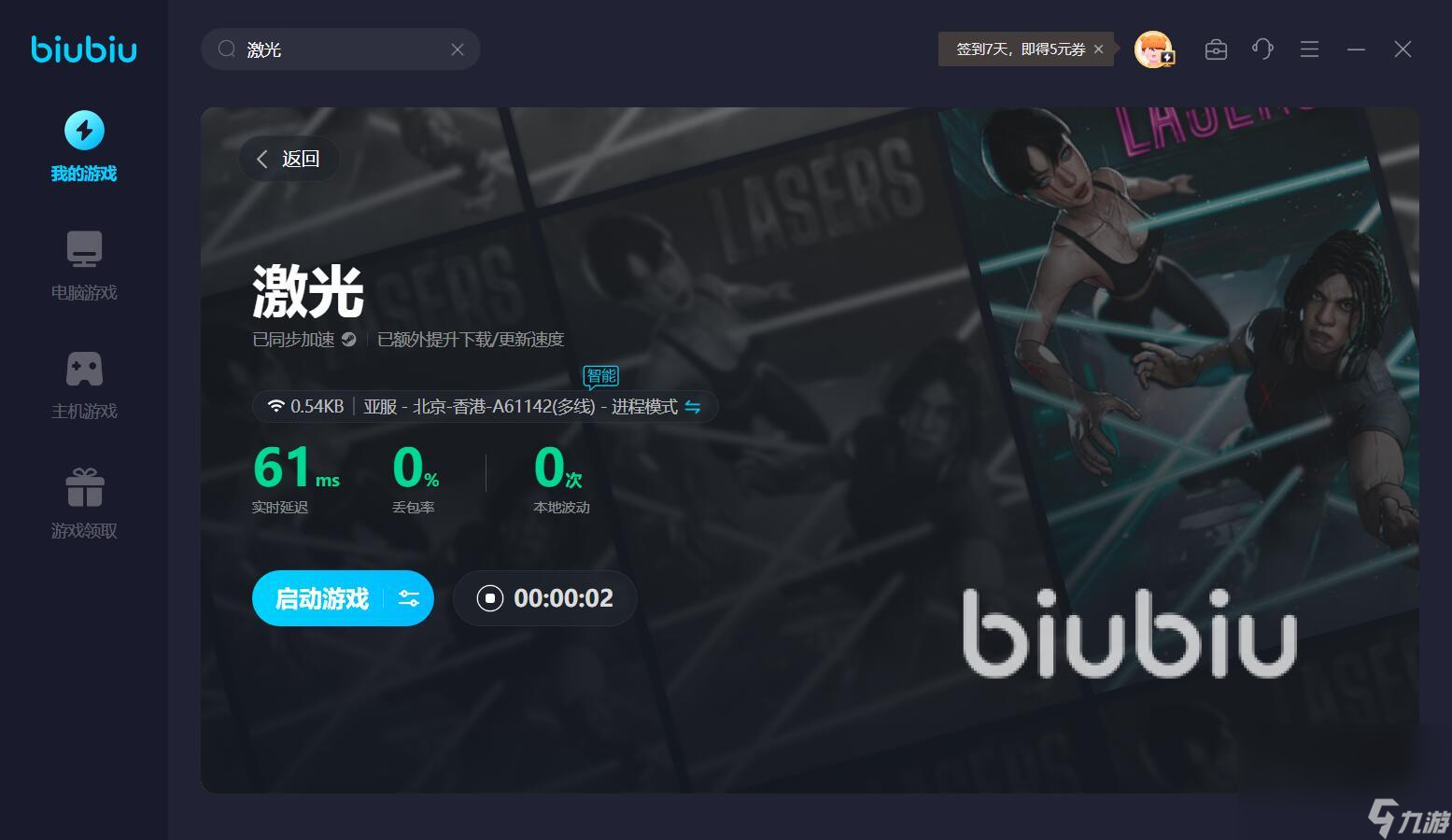 激光延迟高怎么解决 热门的激光加速软件有没有