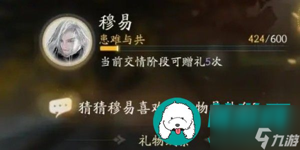 射雕手游穆易喜欢什么礼物-射雕手游穆易喜好物详解