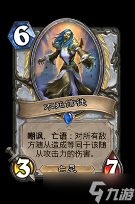 炉石传说不死信徒属性介绍