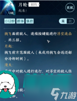 逆水寒手游碎梦pve技能怎么点-逆水寒手游碎梦pve技能选择