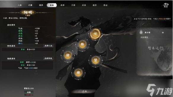 《下一站江湖2》五脏万宗系统介绍