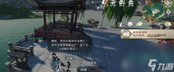 《逆水寒手游》丢三落四任务攻略