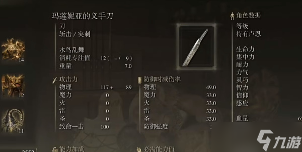 《艾尔登法环》玛莲妮亚的义手刀获取攻略