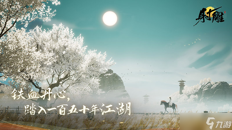《射雕》夜雨校场梁子翁boss打法攻略