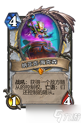 炉石传说纳亚克·海克森属性介绍