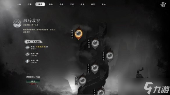 《下一站江湖2》境界系统介绍