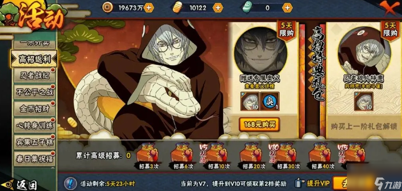 火影忍者药师兜龙蛇形态怎么出