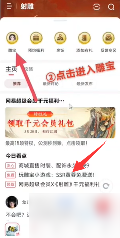 射雕手游黄蓉免费获取攻略