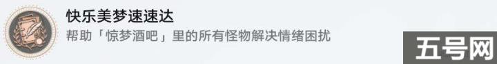 崩坏星穹铁道杯中逸事忧伤的怪物们其五怎么通关 杯中逸事忧伤的怪物们其五通关攻略
