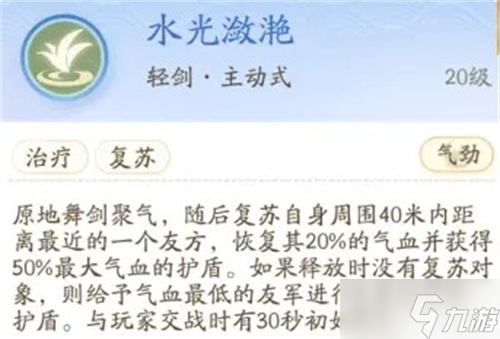 射雕手游轻剑化境技能怎么选择