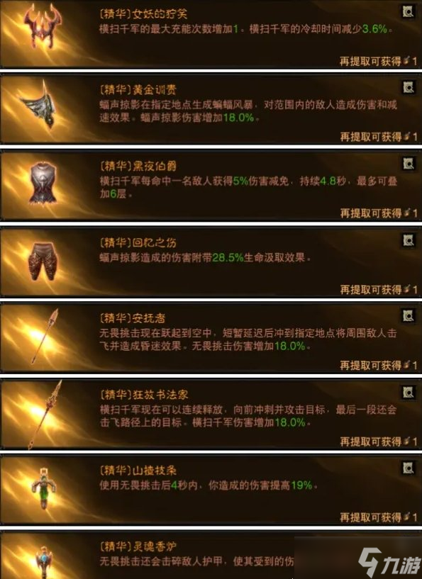 《暗黑破坏神不朽》新版本狂骑士词条怎么选 狂骑士新词条BD推荐