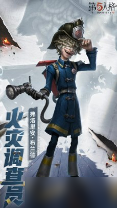 第五人格火灾调查员怎么样 第五人格火灾调查员角色背景介绍
