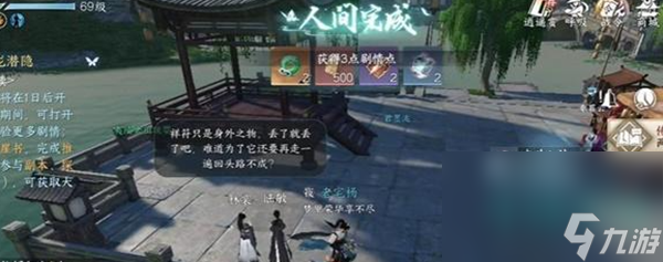 《逆水寒手游》丢三落四任务攻略