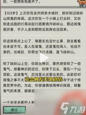 文字修仙傳鬼仙怎么玩