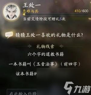 射雕王处一最喜欢的礼物汇总一览