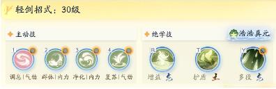 《射雕》桃花治疗技能搭配攻略