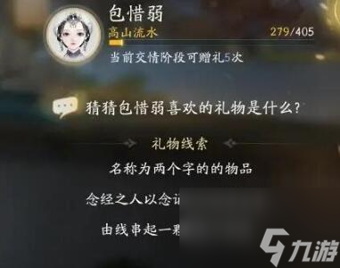 射雕包惜弱喜欢礼物有些什么