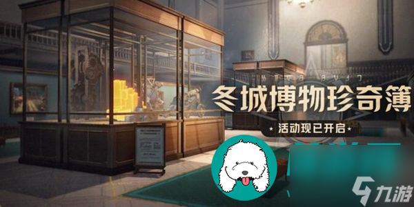 崩坏星穹铁道冬城博物珍奇簿第一天怎么过-崩坏星穹铁道冬城博物珍奇簿第一天通关攻略
