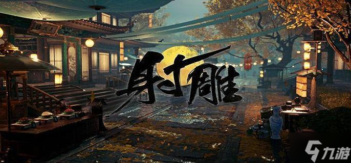 射雕手游万安寺怎么解锁-万安寺解锁步骤分享