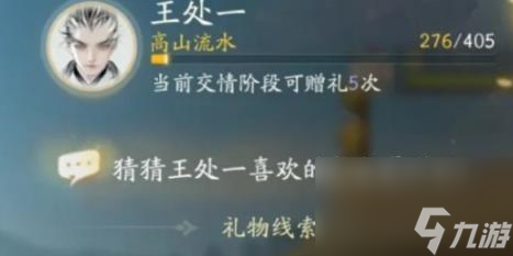 射雕王处一最喜欢的礼物汇总一览