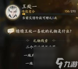 射雕王处一最喜欢的礼物汇总一览