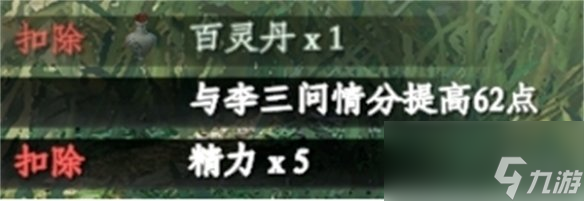 《下一站江湖2》好感度系统介绍