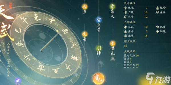 射雕手游天赋选择攻略