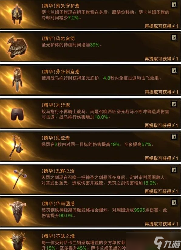 《暗黑破坏神不朽》圣教军战歌T0阵容推荐 圣教军PVP免控流推荐