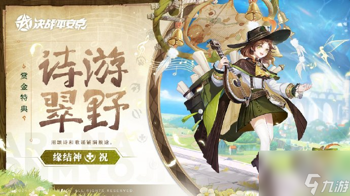 决战平安京缘结神诗游翠野皮肤怎么获得 缘结神诗游翠野皮肤多少钱