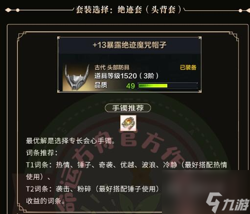 命运方舟女狂战强势流派介绍