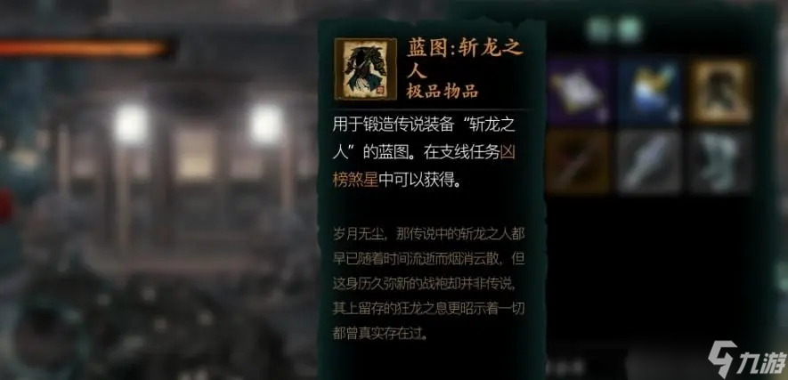 影之刃斬龍之人怎么獲得