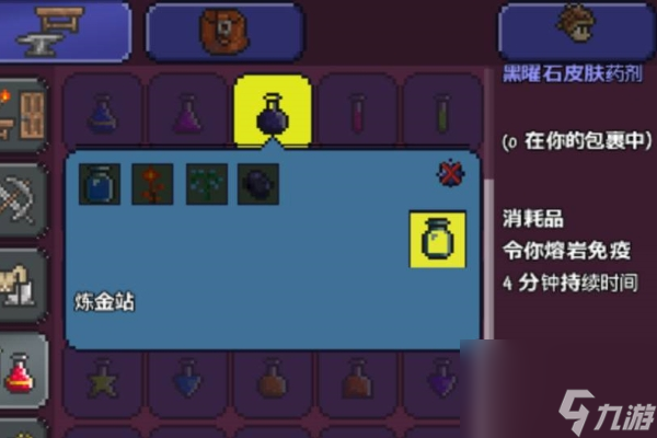 泰拉瑞亚黑曜石药剂合成方法