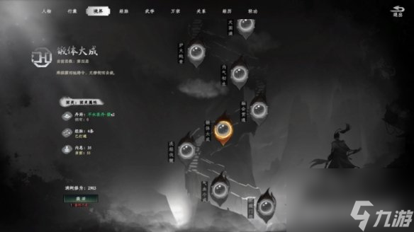 《下一站江湖2》境界系统介绍