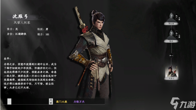 下一站江湖2好感度系统介绍