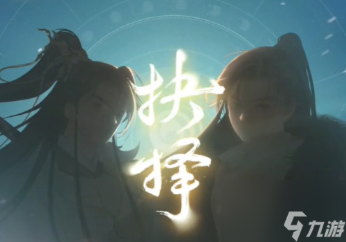 射雕开局选择任务路线攻略