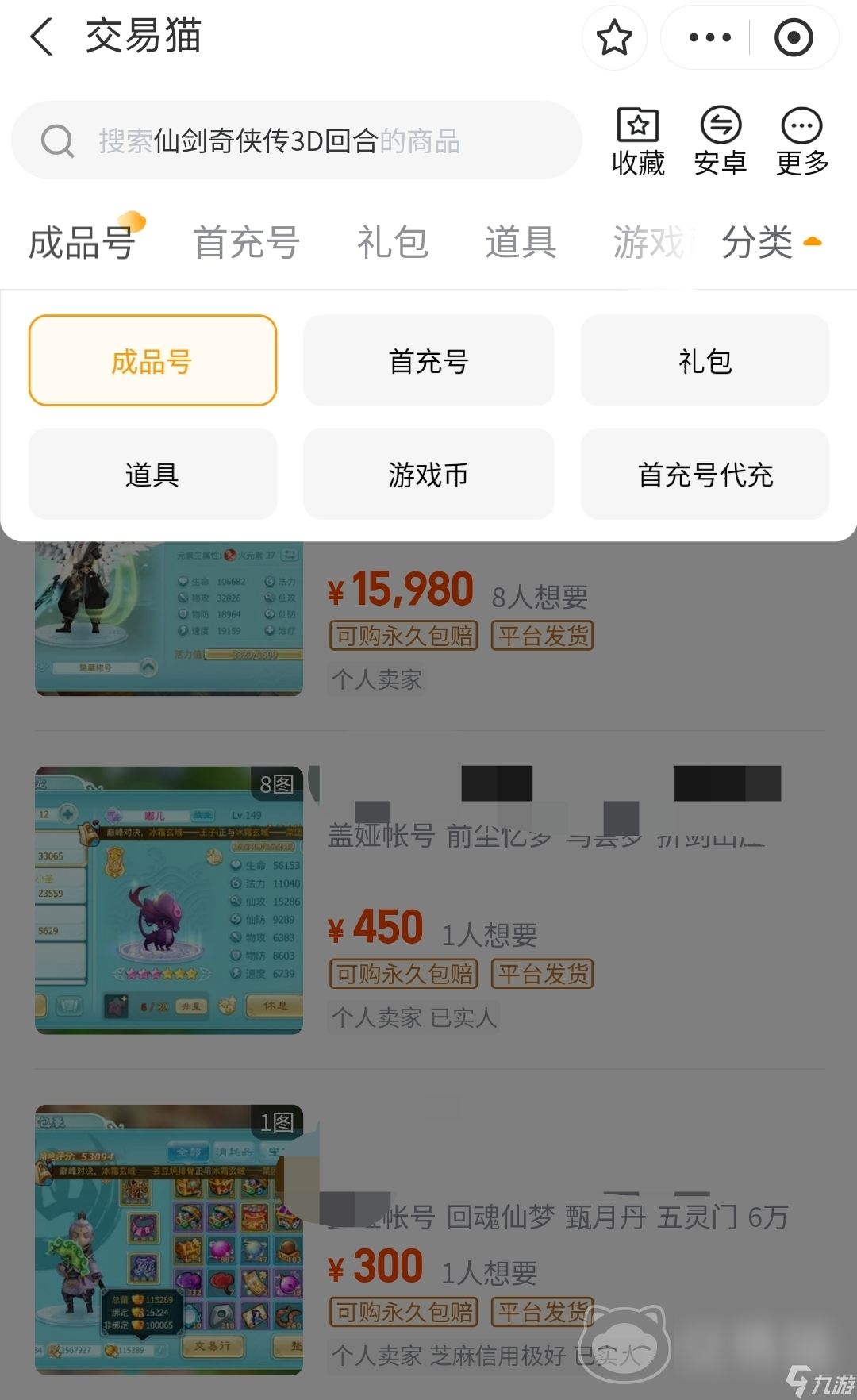 仙剑奇侠传3D回合买号平台app哪个好 靠谱的游戏账号交易平台推荐