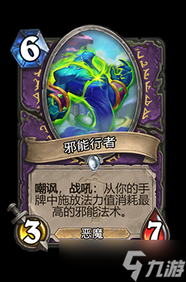 炉石传说邪能行者属性介绍