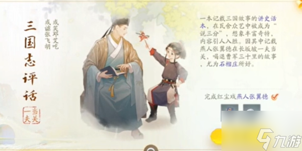 射雕三国志评话怎么获得