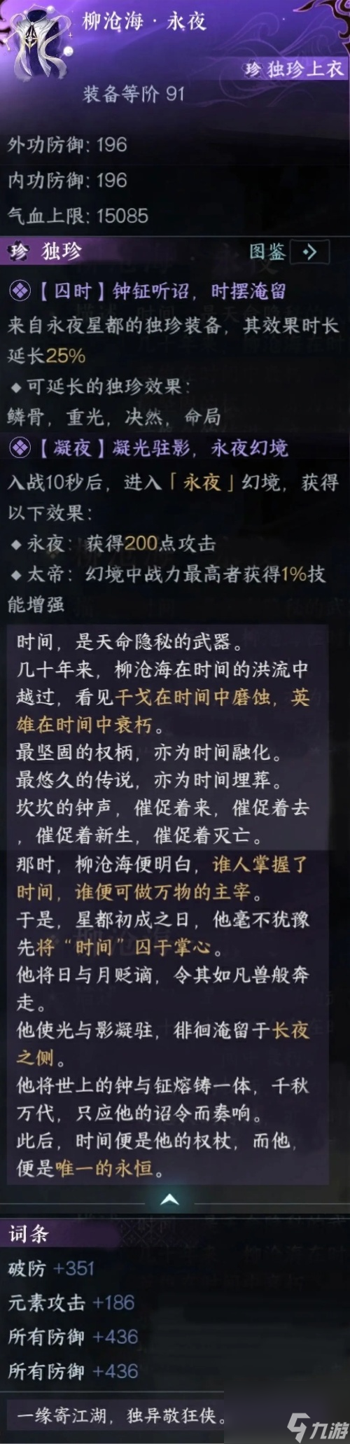 逆水寒手游永夜星都神域宝藏清单一览