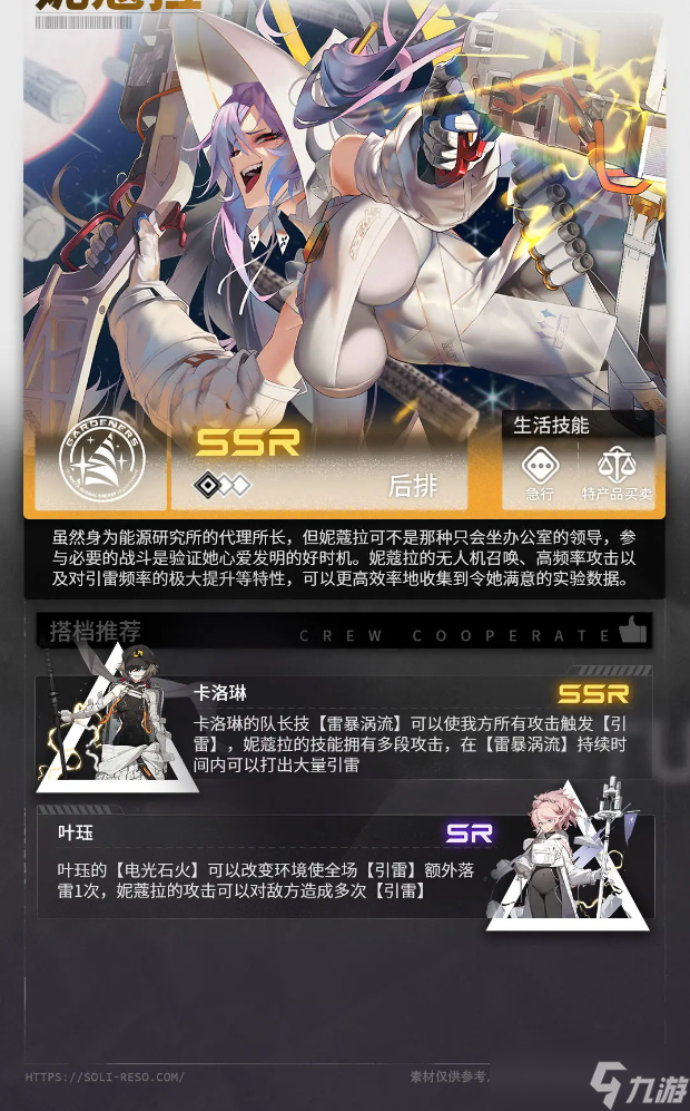 雷索纳斯妮蔻拉如何配队 雷索纳斯妮蔻拉配队攻略分享