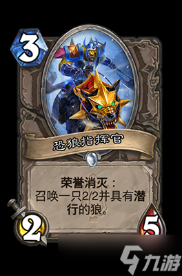 炉石传说恐狼指挥官属性介绍