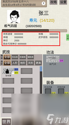 热门的修真单机版游戏大全 2024人气较高的单机修仙手游排行榜