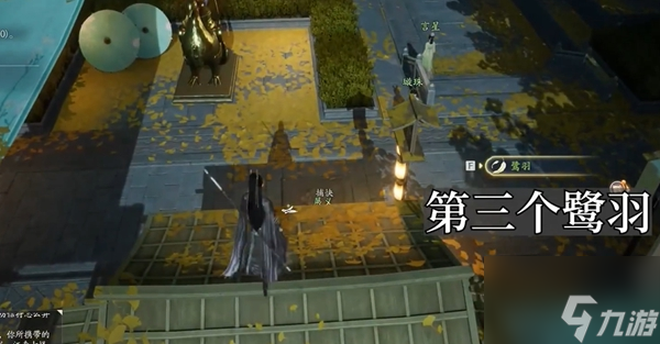 射雕手游梦华录东肆鹭羽收集攻略