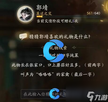 《射雕》郭靖喜欢什么礼物