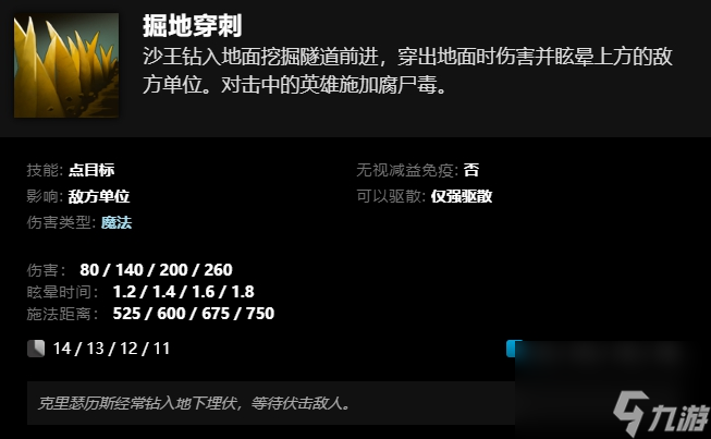 刀塔沙王技能介绍