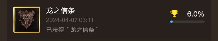 《龙之信条2》黄金成就怎么达成 黄金成就达成方法详情