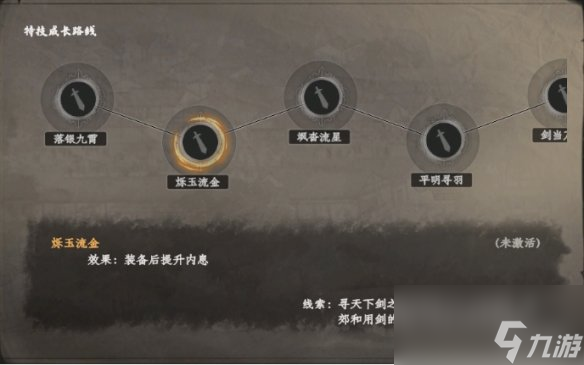 《下一站江湖2》剑客特技介绍