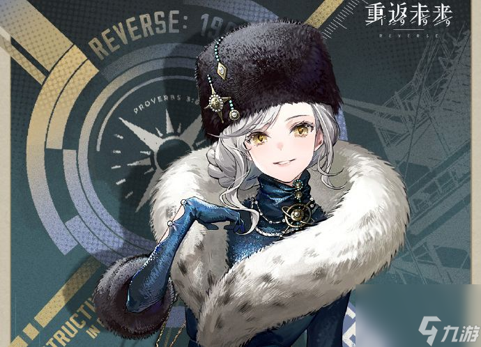 《重返未来1999》温妮弗雷德皮肤极地远望获取方法介绍