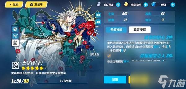 崩壞3王爾德圣痕怎么樣 崩壞3王爾德圣痕攻略